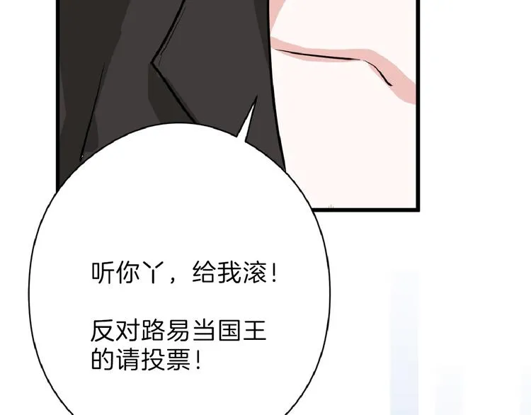 第74话 颜值法庭 第113页