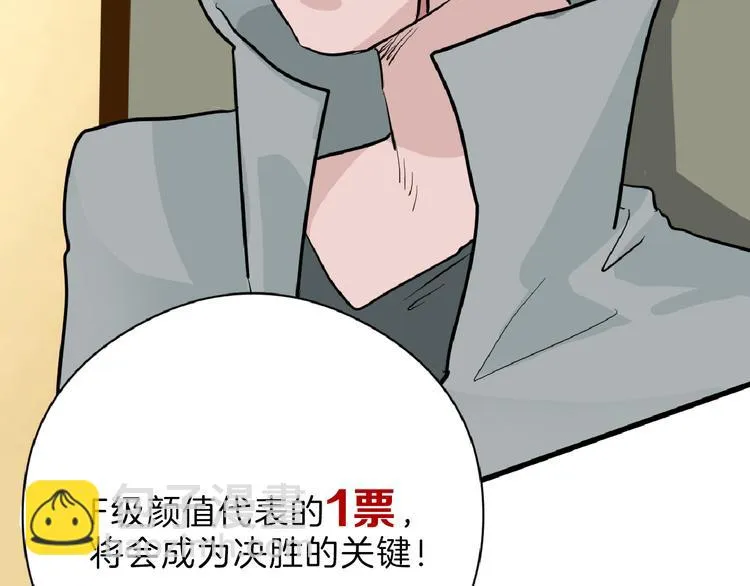第74话 颜值法庭 第120页