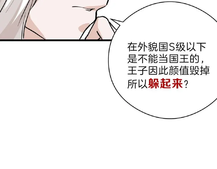 第74话 颜值法庭 第135页