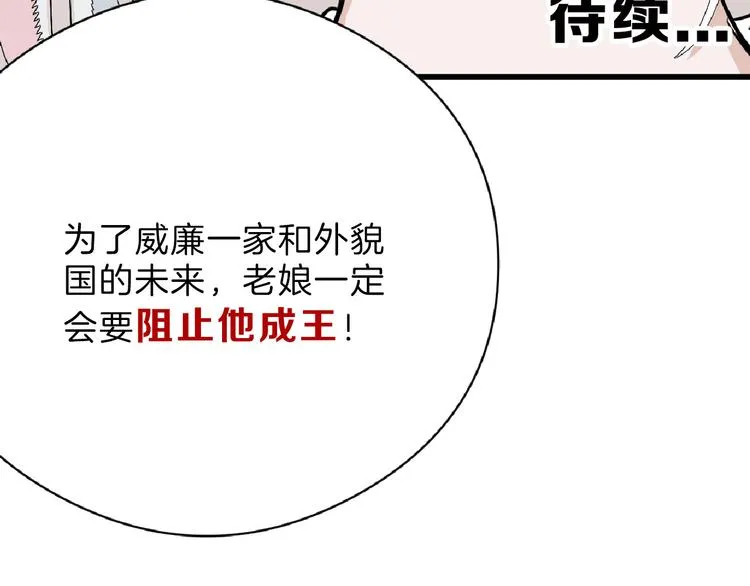第74话 颜值法庭 第141页