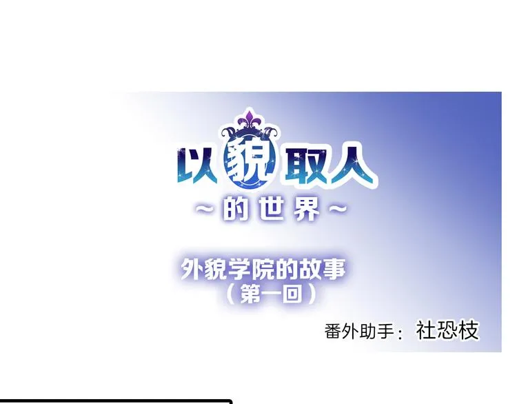 第74话 颜值法庭 第142页