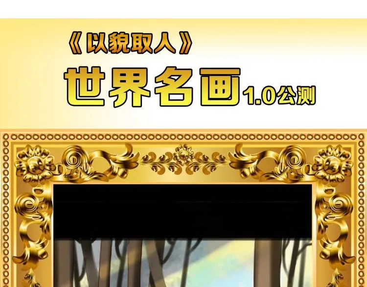 第74话 颜值法庭 第196页