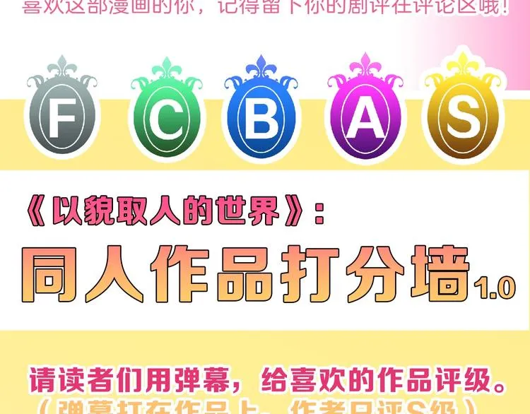 第74话 颜值法庭 第206页