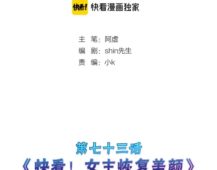 第73话 快看！女主恢复美颜 第2页