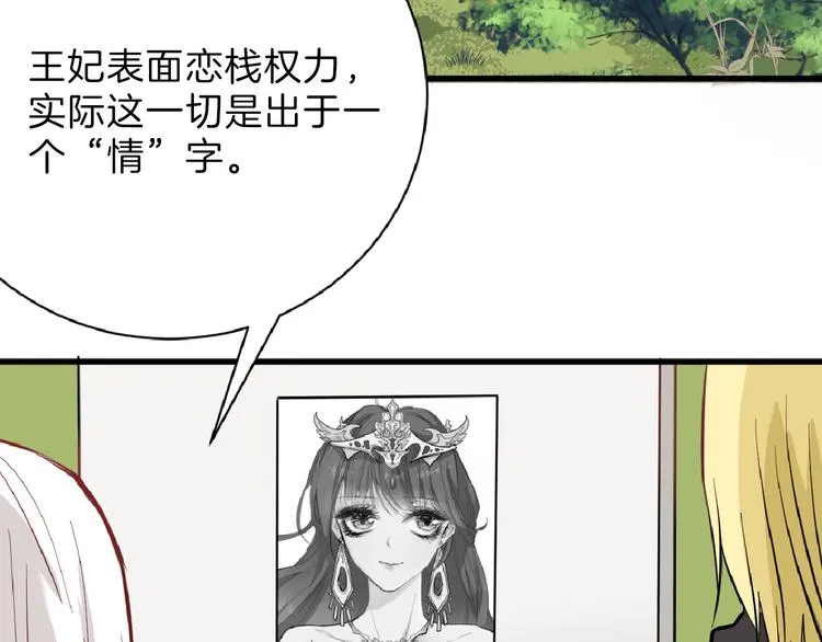 第73话 快看！女主恢复美颜 第6页