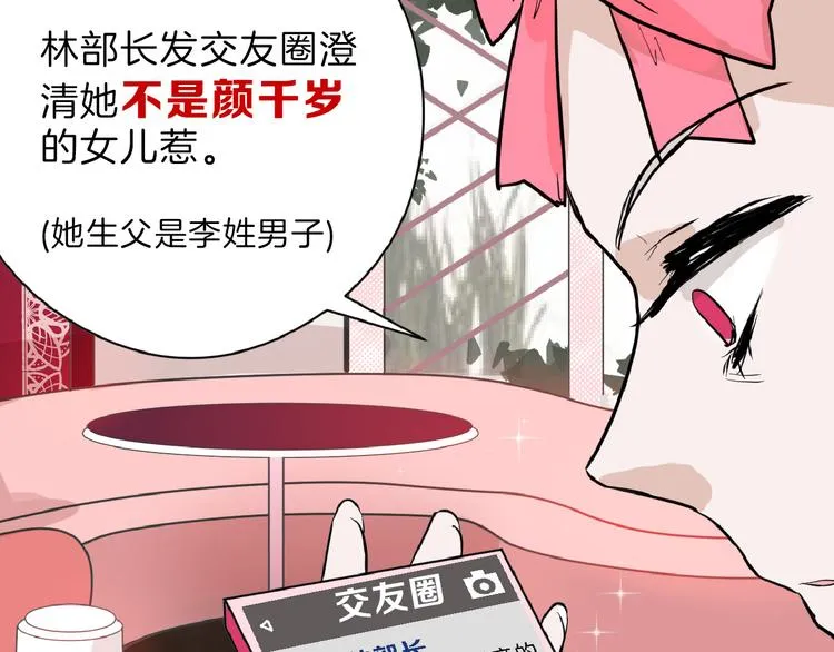 第73话 快看！女主恢复美颜 第17页