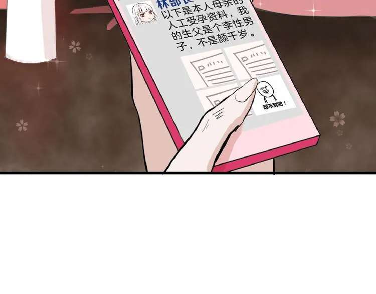 第73话 快看！女主恢复美颜 第18页