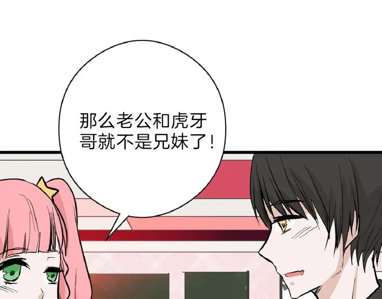 第73话 快看！女主恢复美颜 第19页
