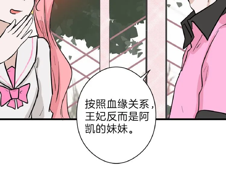 第73话 快看！女主恢复美颜 第20页