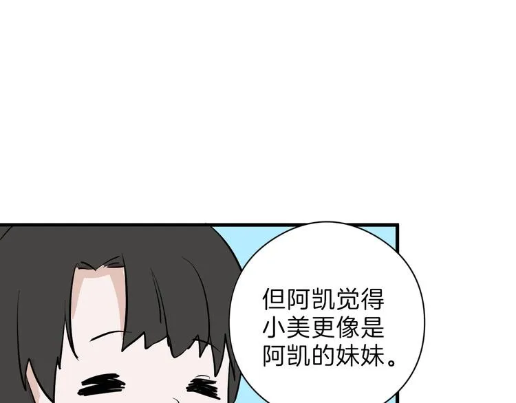 第73话 快看！女主恢复美颜 第21页