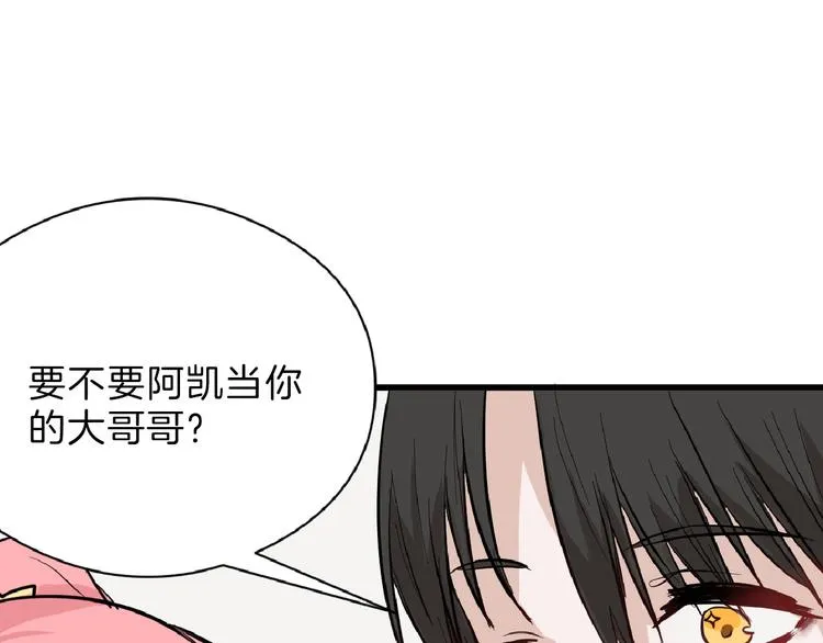第73话 快看！女主恢复美颜 第23页