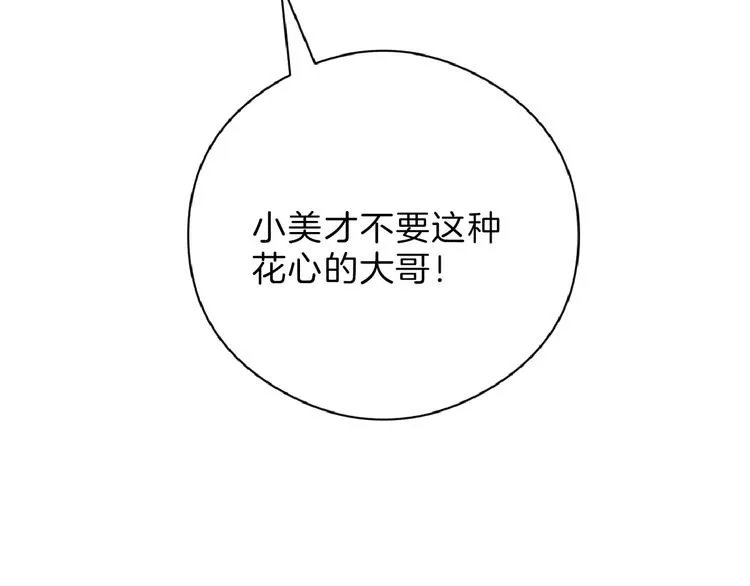第73话 快看！女主恢复美颜 第25页