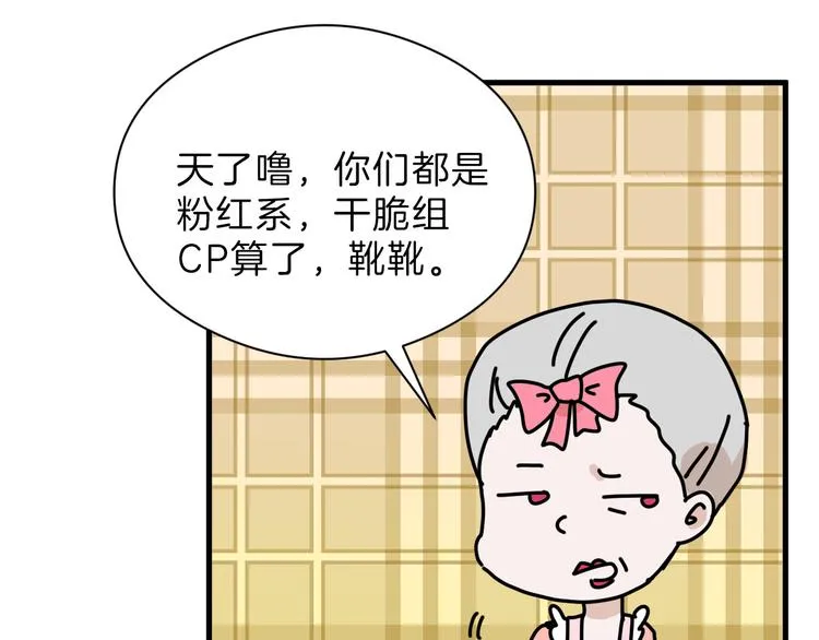 第73话 快看！女主恢复美颜 第26页