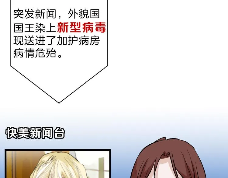 第73话 快看！女主恢复美颜 第30页