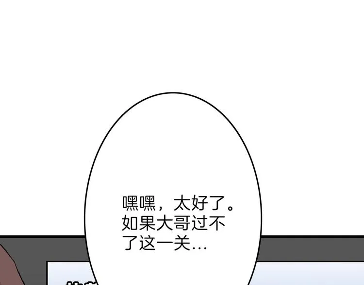 第73话 快看！女主恢复美颜 第32页