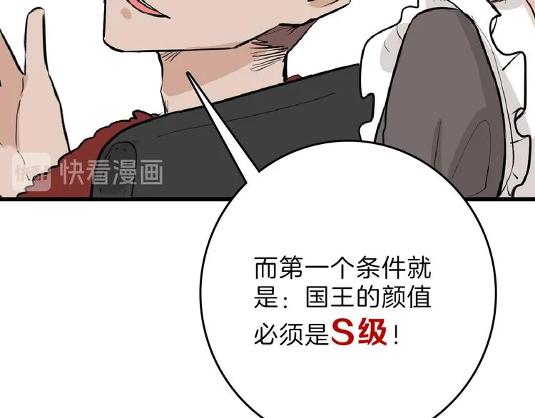 第73话 快看！女主恢复美颜 第41页