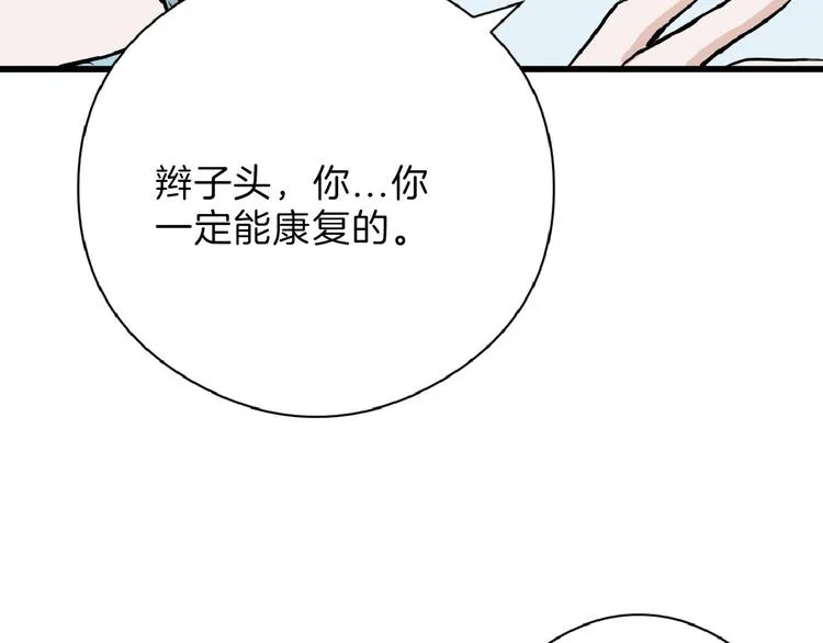 第73话 快看！女主恢复美颜 第70页