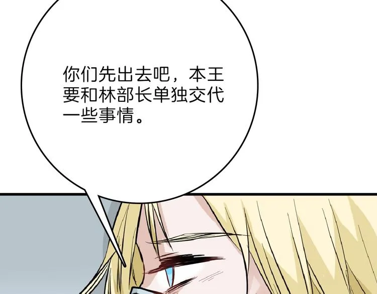第73话 快看！女主恢复美颜 第75页