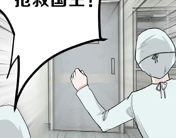第73话 快看！女主恢复美颜 第84页