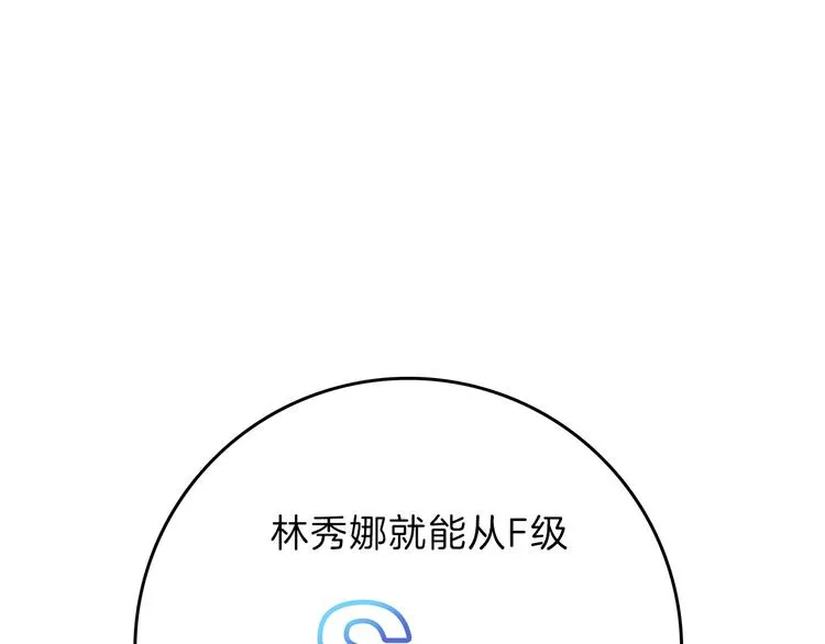 第73话 快看！女主恢复美颜 第108页