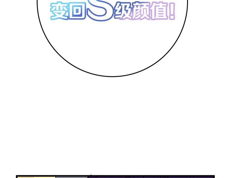 第73话 快看！女主恢复美颜 第109页
