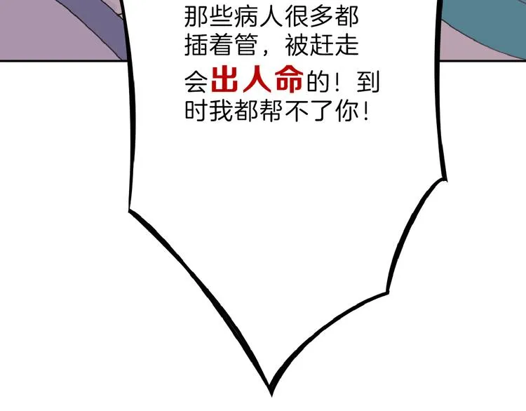 第73话 快看！女主恢复美颜 第141页