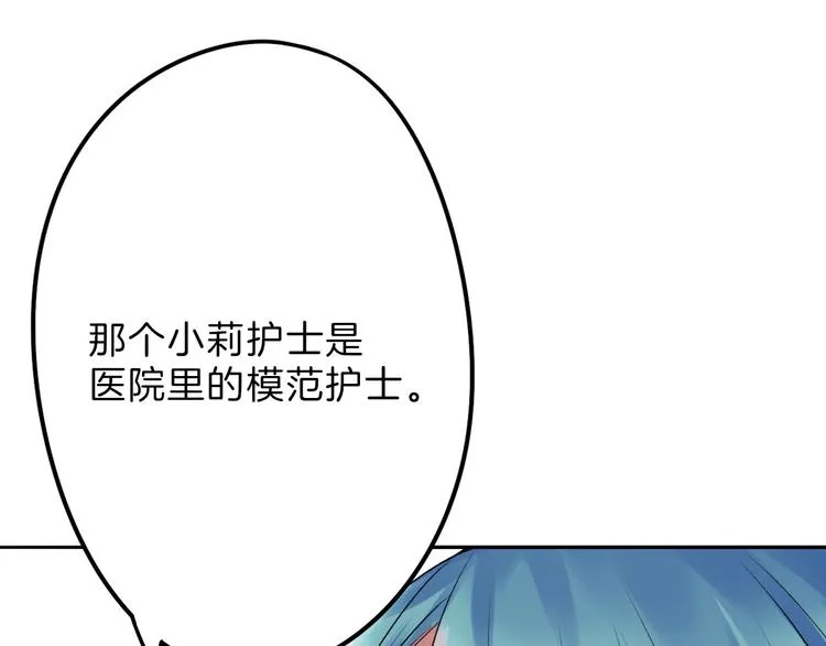 第73话 快看！女主恢复美颜 第143页
