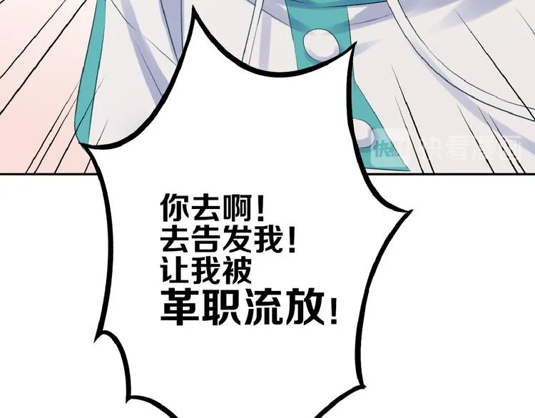 第73话 快看！女主恢复美颜 第159页