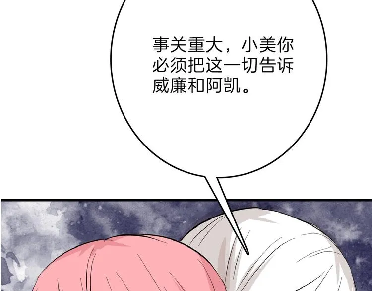 第73话 快看！女主恢复美颜 第205页