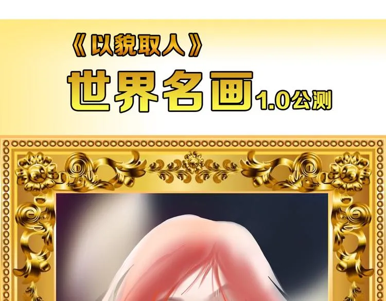第73话 快看！女主恢复美颜 第209页