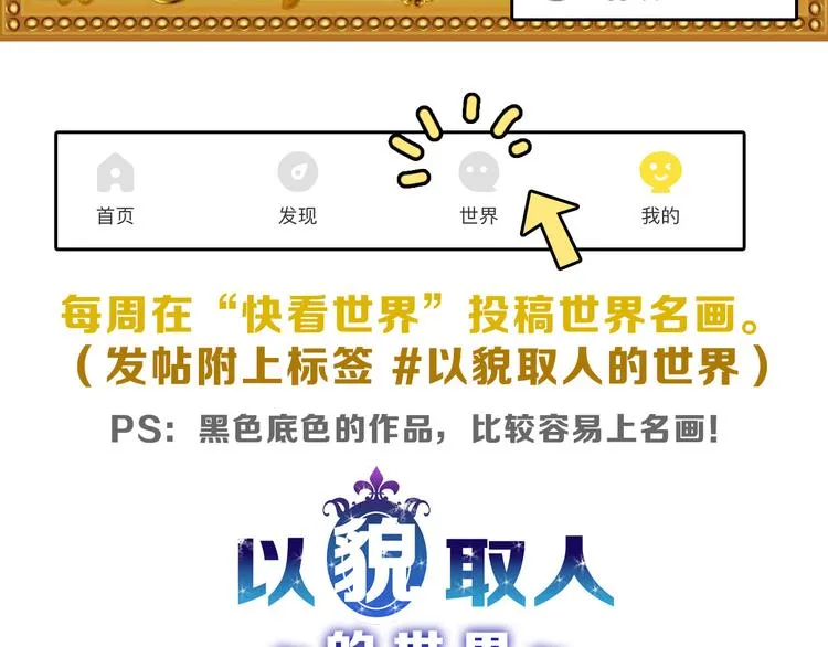 第73话 快看！女主恢复美颜 第211页