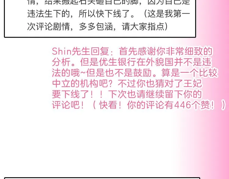 第73话 快看！女主恢复美颜 第217页
