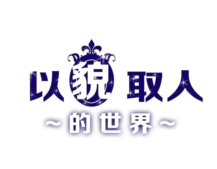 第72话 王妃下线 第1页