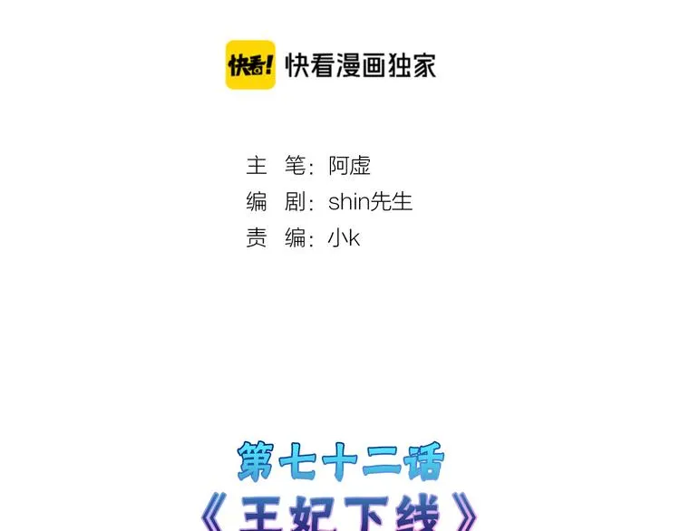 第72话 王妃下线 第2页