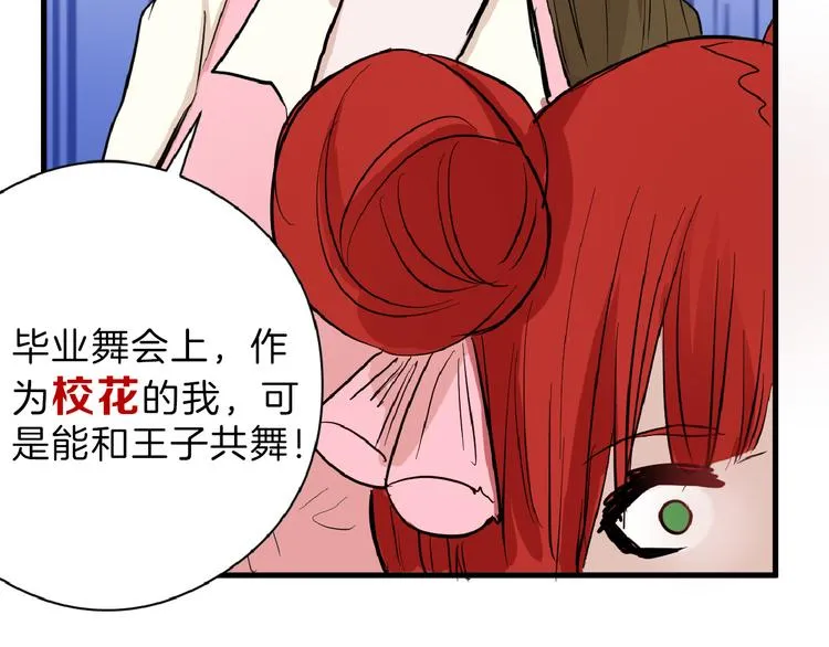 第72话 王妃下线 第26页