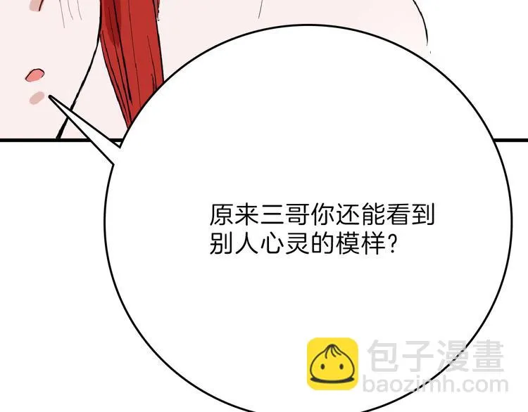 第72话 王妃下线 第49页