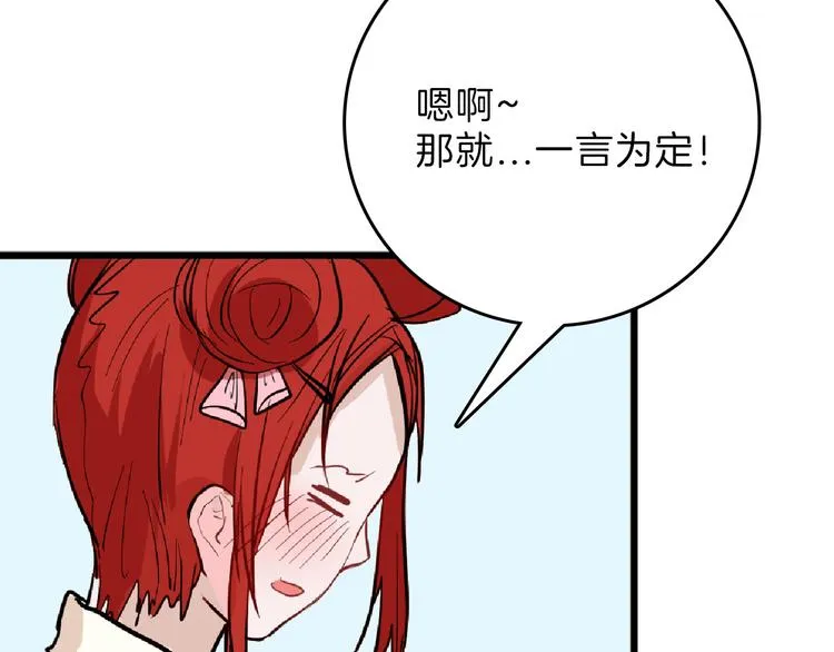 第72话 王妃下线 第53页
