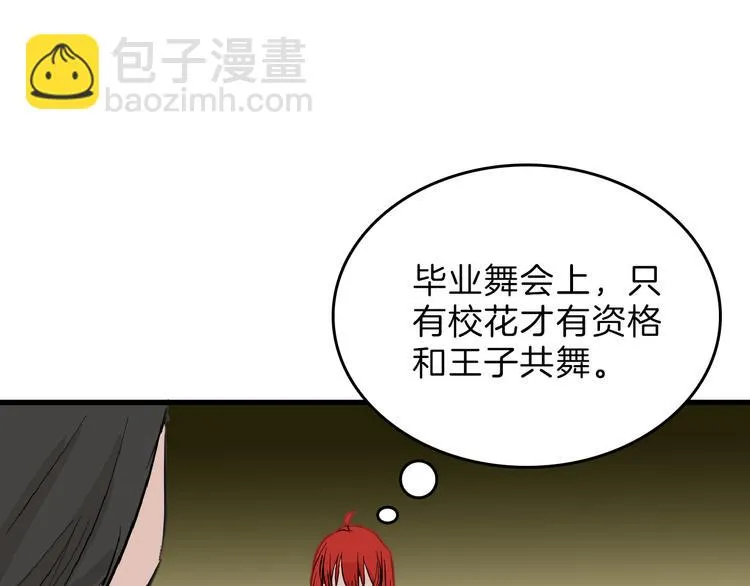 第72话 王妃下线 第69页
