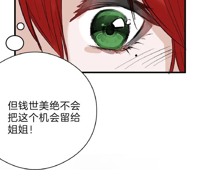 第72话 王妃下线 第72页