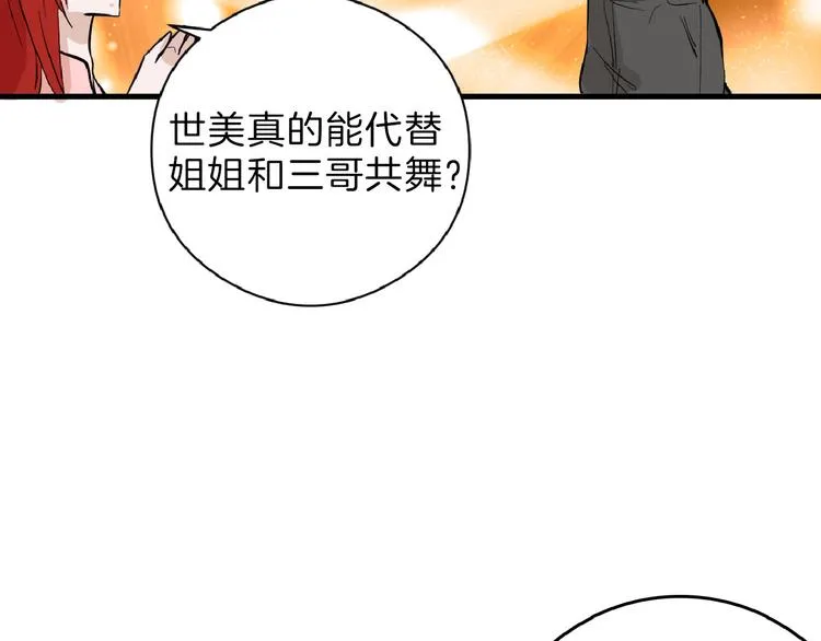 第72话 王妃下线 第75页