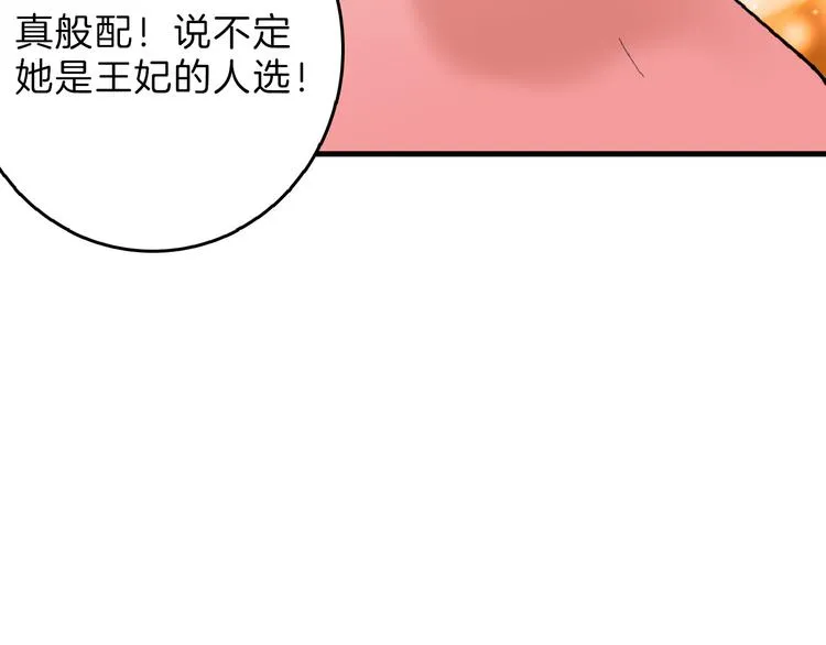 第72话 王妃下线 第79页
