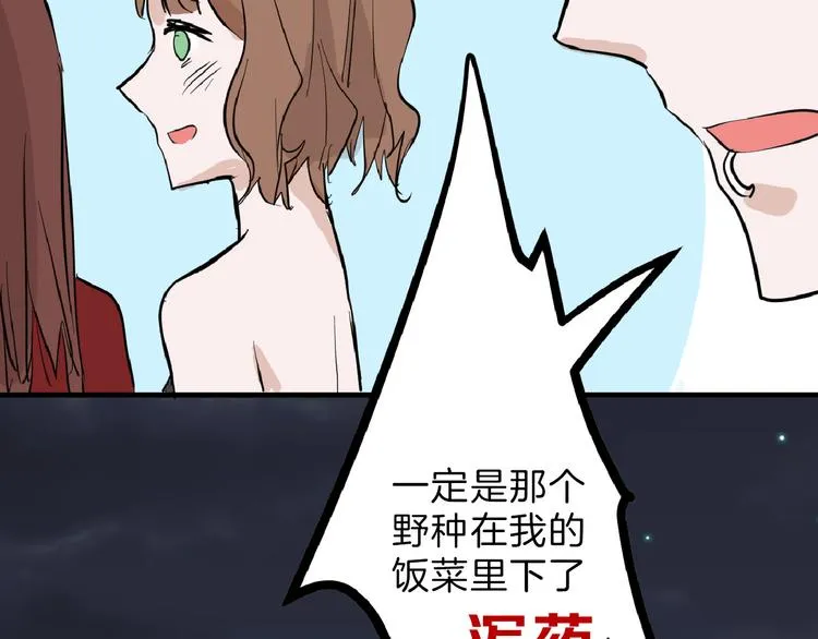 第72话 王妃下线 第81页