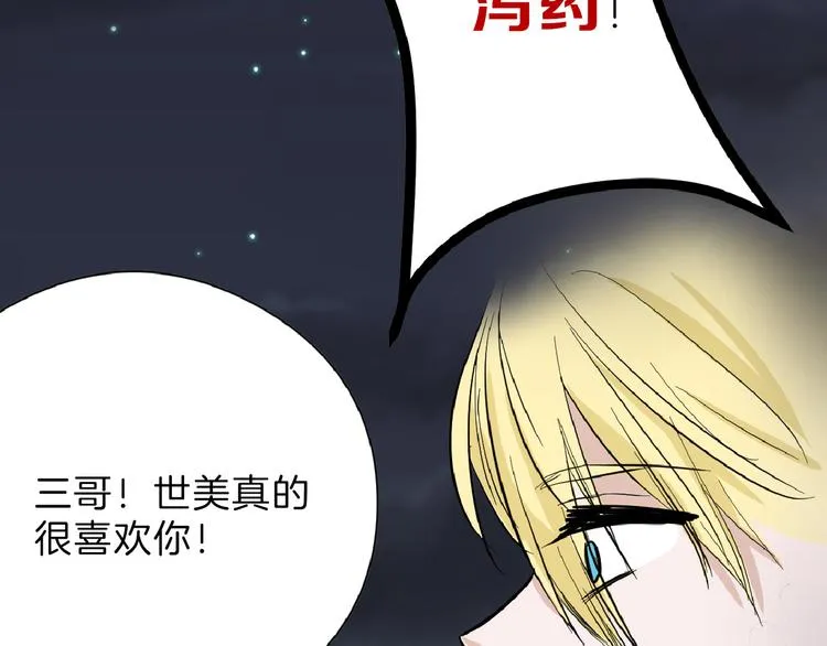 第72话 王妃下线 第82页