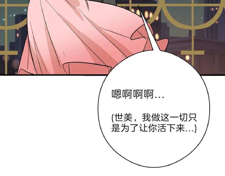 第72话 王妃下线 第84页