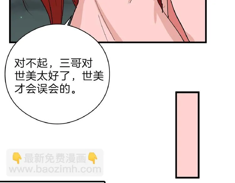 第72话 王妃下线 第87页