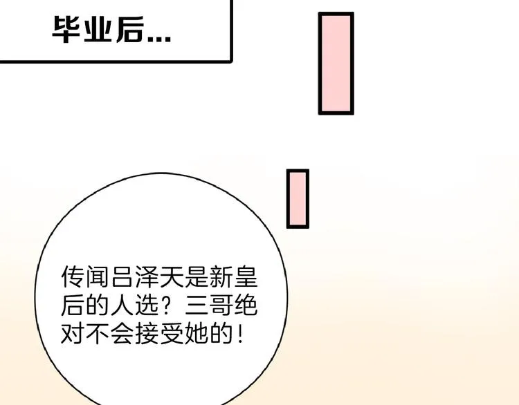 第72话 王妃下线 第88页