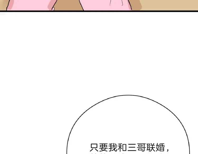 第72话 王妃下线 第91页