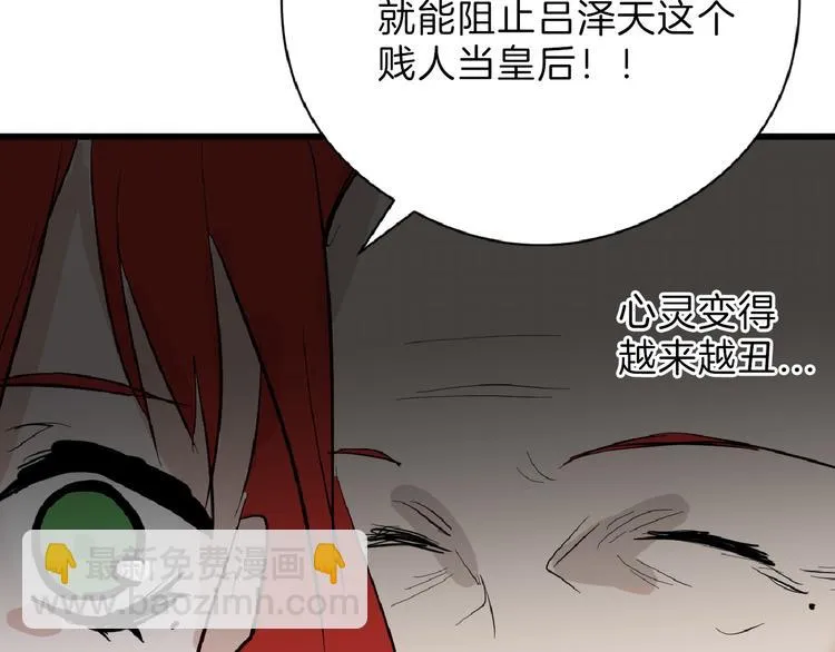 第72话 王妃下线 第92页