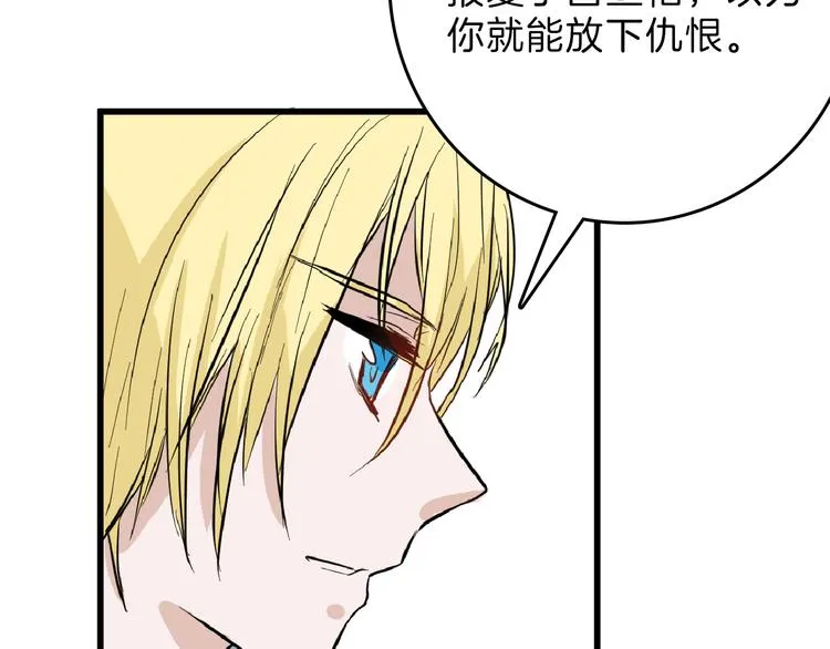 第72话 王妃下线 第99页