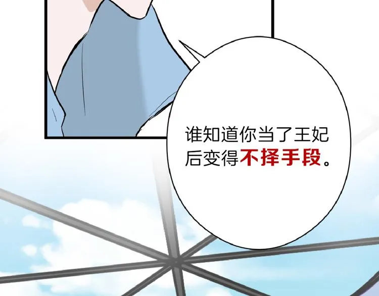 第72话 王妃下线 第100页